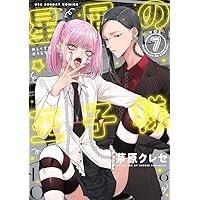 星屑トラフィック　3巻 星屑の王子様 (3) (裏少年サンデーコミックス) | 茅原 クレセ